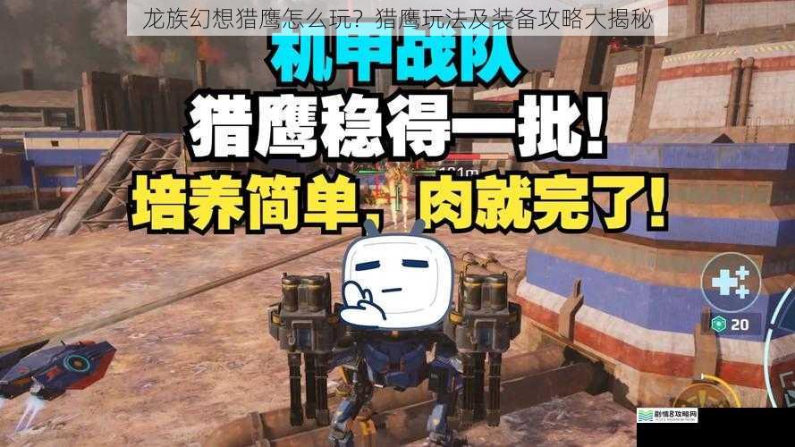 猎鹰技能与加点
