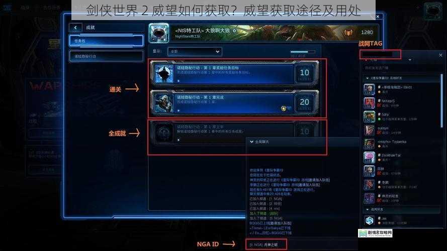 日常任务获取威望