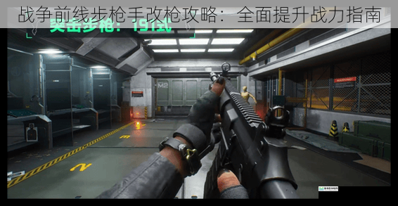 枪管选择:影响射程与精度