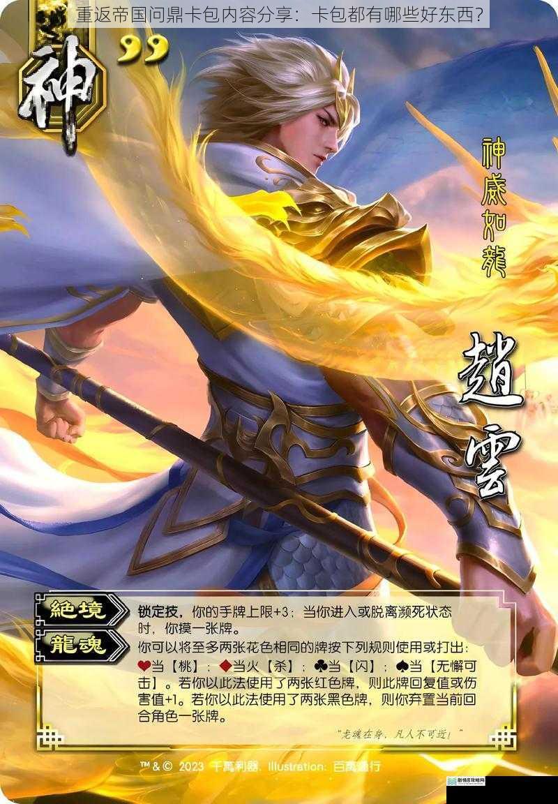 武将卡牌