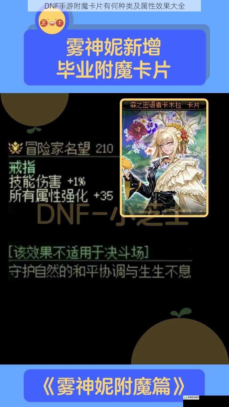 普通附魔卡片