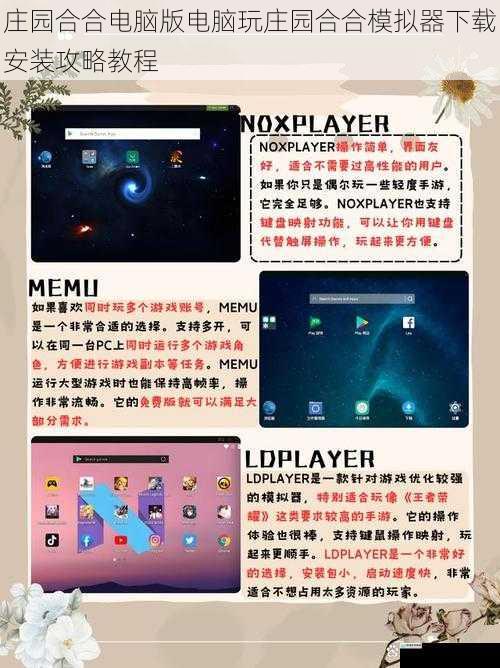 选择合适的模拟器