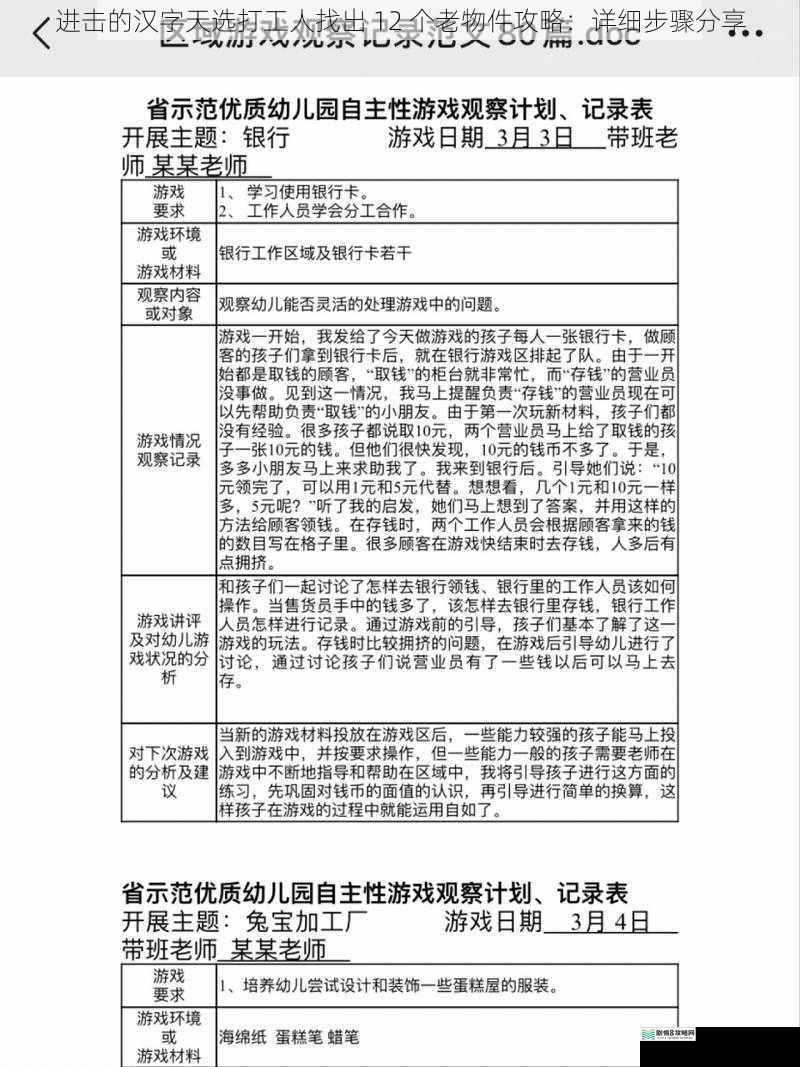 观察游戏界面细节