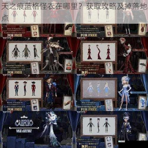 游戏背景与蓝格怪衣介绍