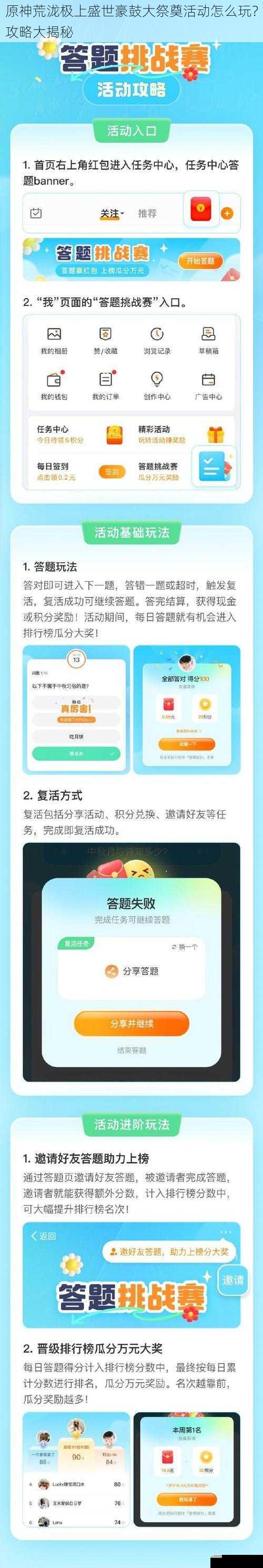 活动任务与奖励