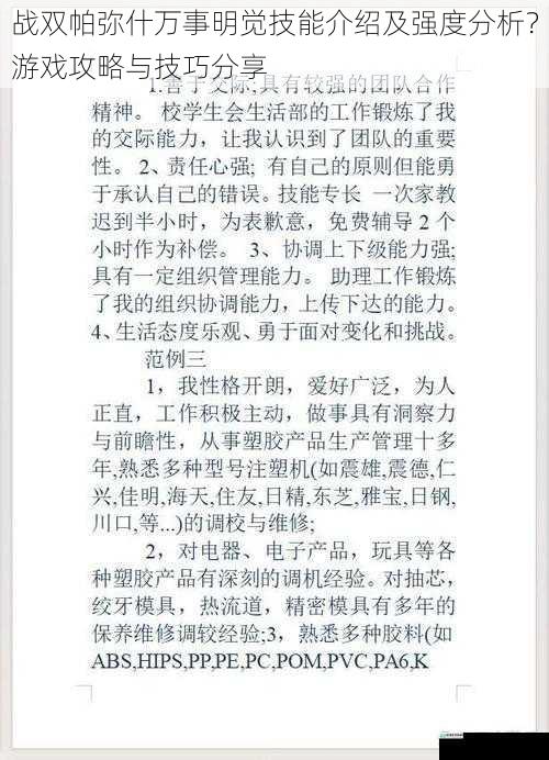 技能介绍