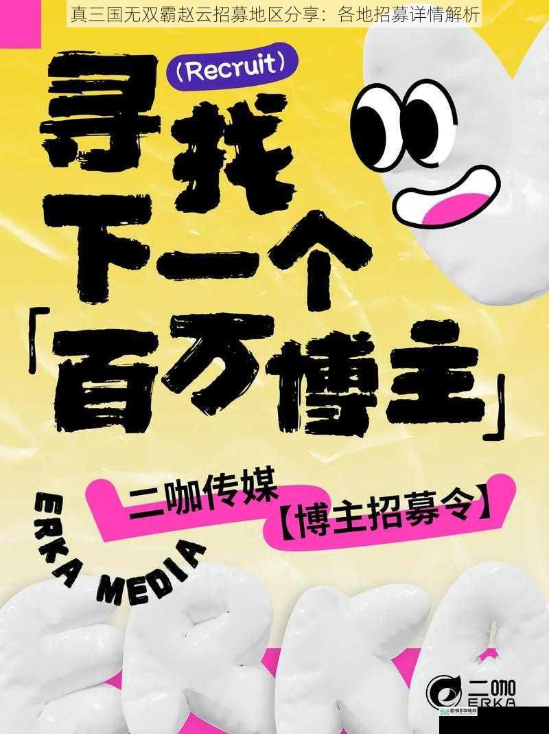 主城招募