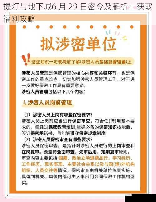 密令内容及获取方式