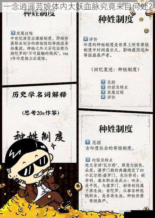 种族传承之秘