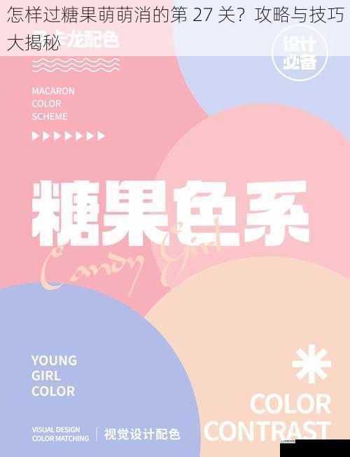 合理搭配糖果颜色