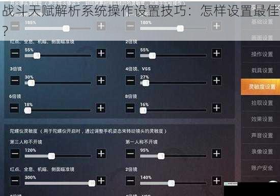 灵敏度设置