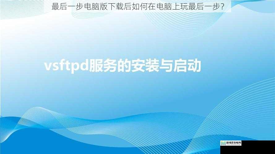 安装与启动