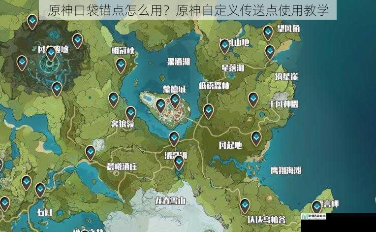 获取原神口袋锚点