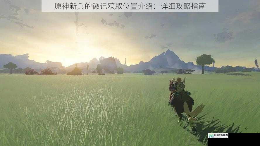 蒙德地区