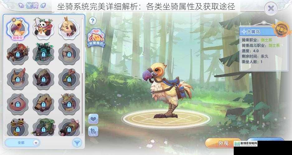 坐骑属性之速度篇