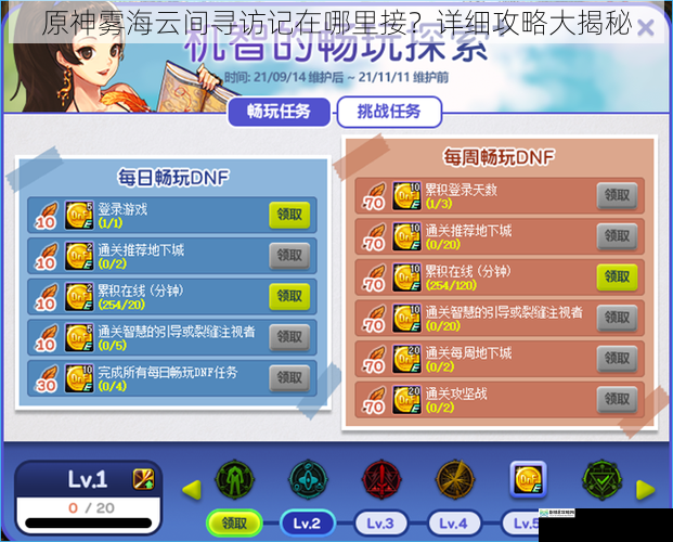 游戏任务界面