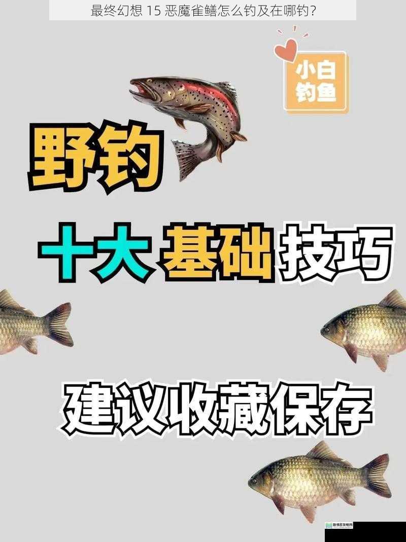 钓鱼技巧篇
