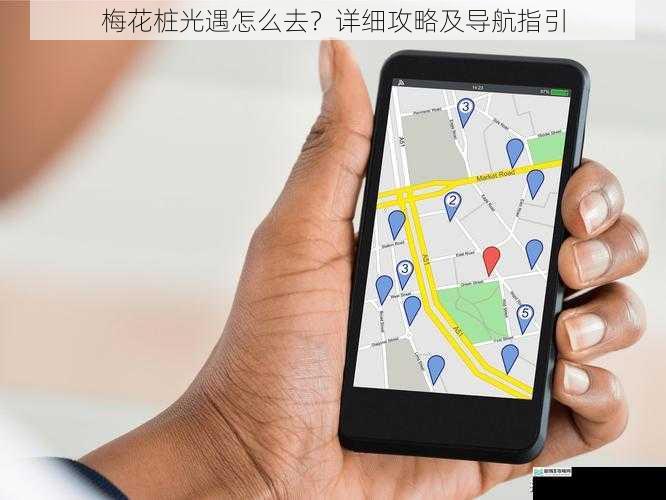 地图导航