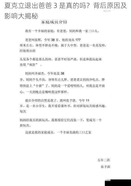 个人家庭原因