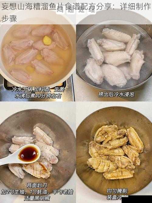 食材准备