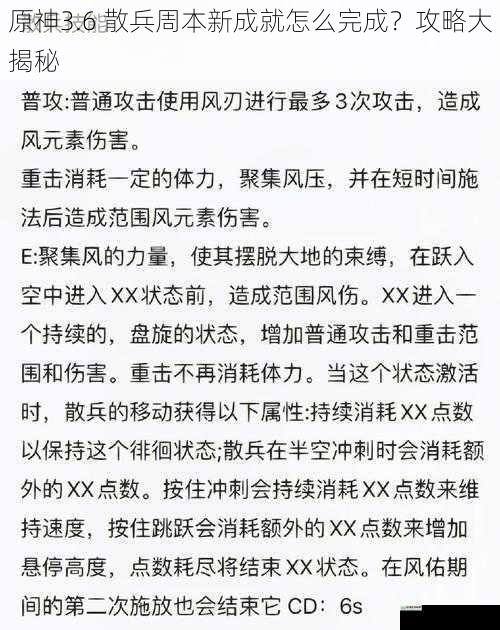 了解散兵周本机制
