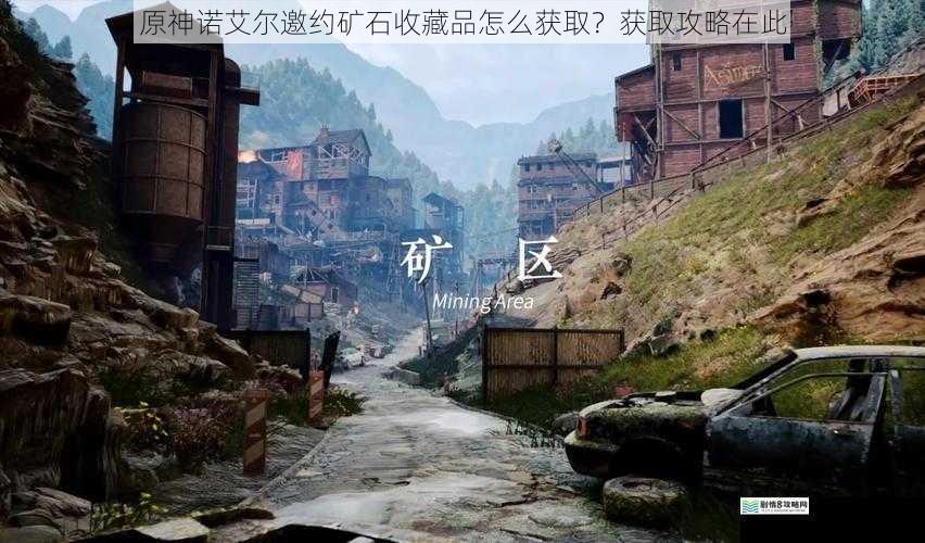 矿区探索