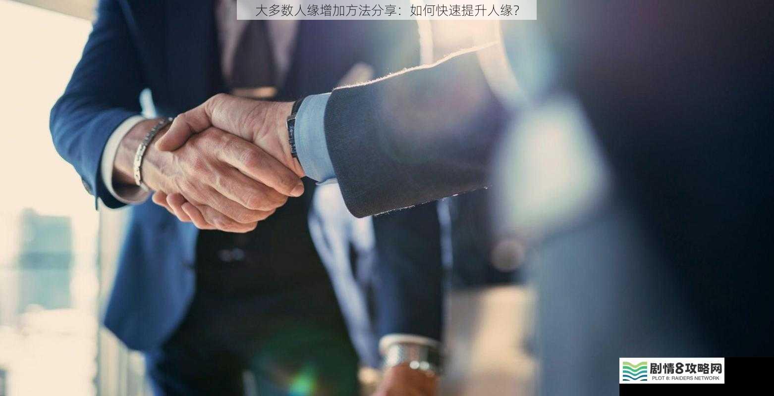 真诚待人