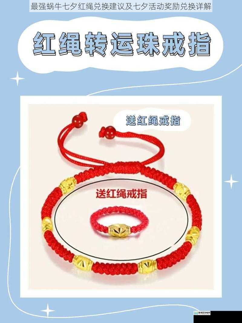 红绳获取途径及数量分析