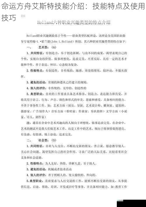 技能特点一:多样性