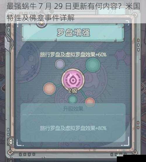 米国特性更新