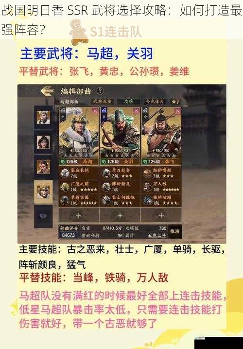 武将技能搭配