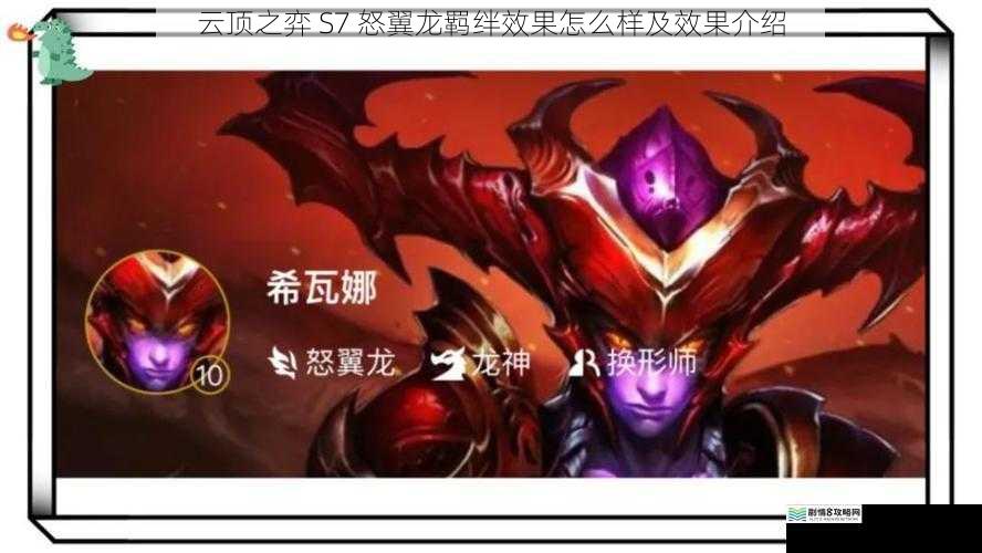 怒翼龙羁绊的基础效果
