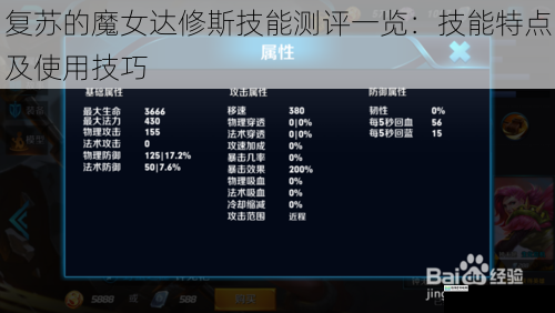 技能伤害与范围