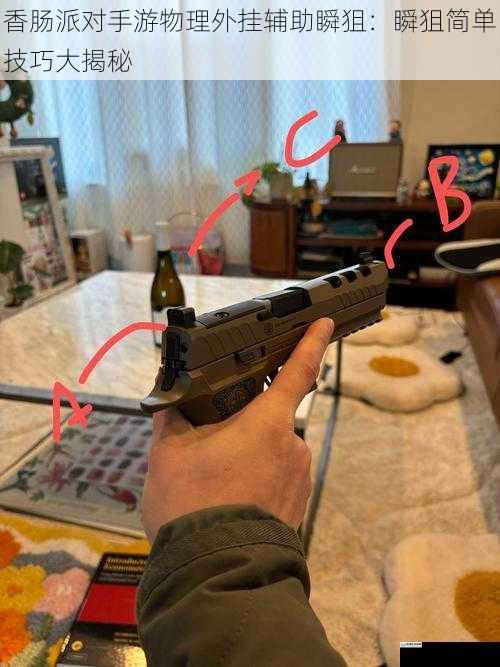 握枪姿势与瞄准技巧