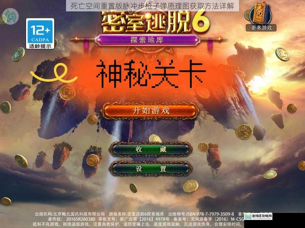 游戏内任务与关卡探索