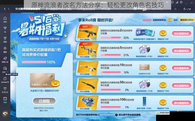 游戏内改名流程