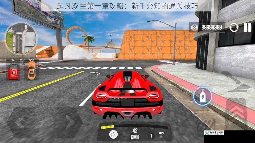 熟悉游戏操作