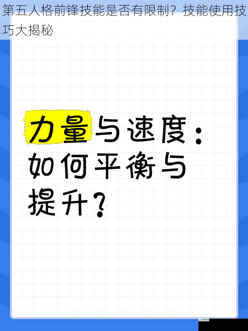 速度与冲刺的平衡