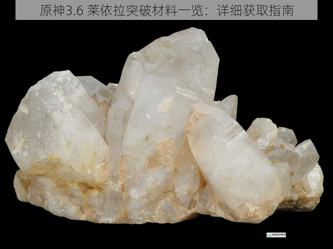 材料一:水晶矿