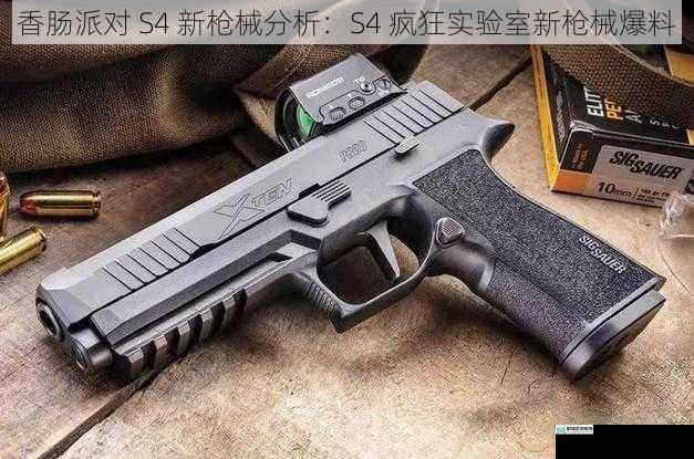 枪械外观与设计