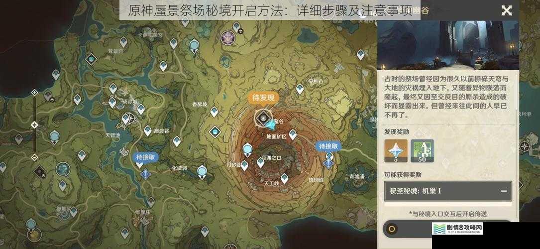 寻找秘境入口