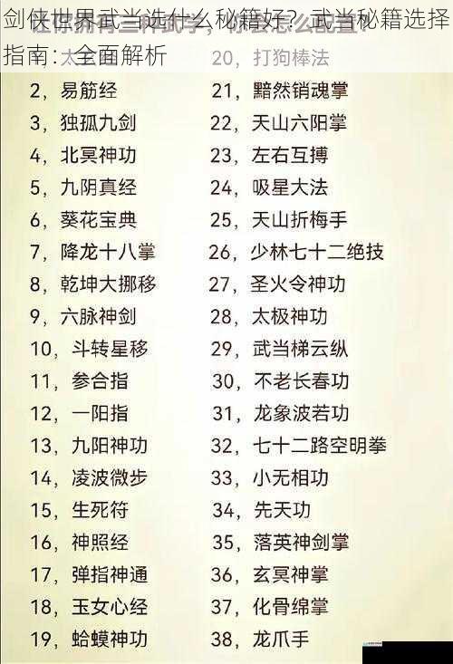 内功秘籍之选择