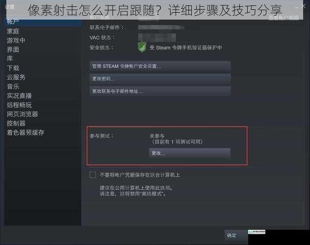 游戏设置中的开启