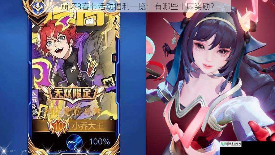 节日限定角色福利