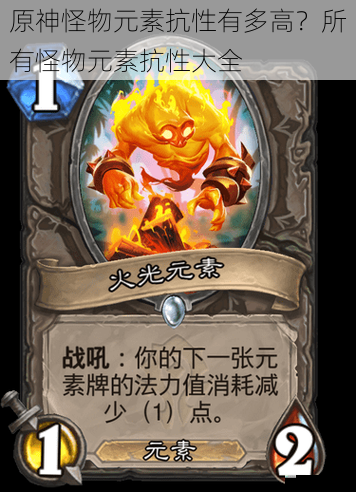 火元素抗性