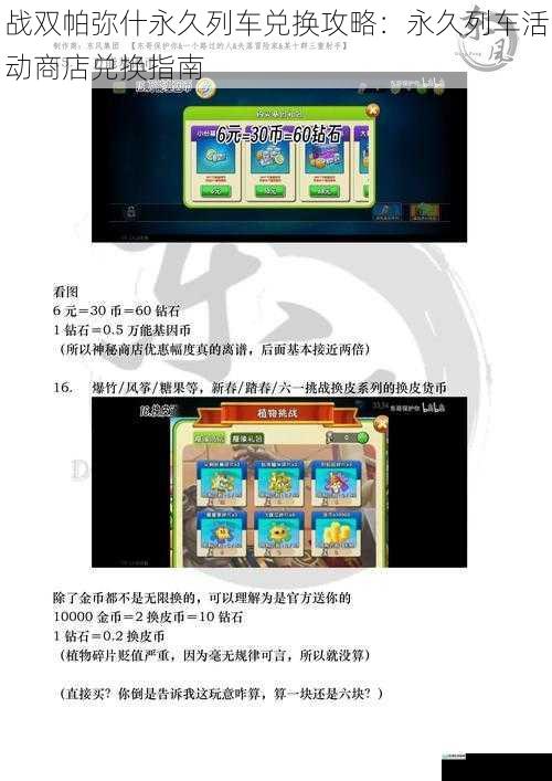 角色兑换篇