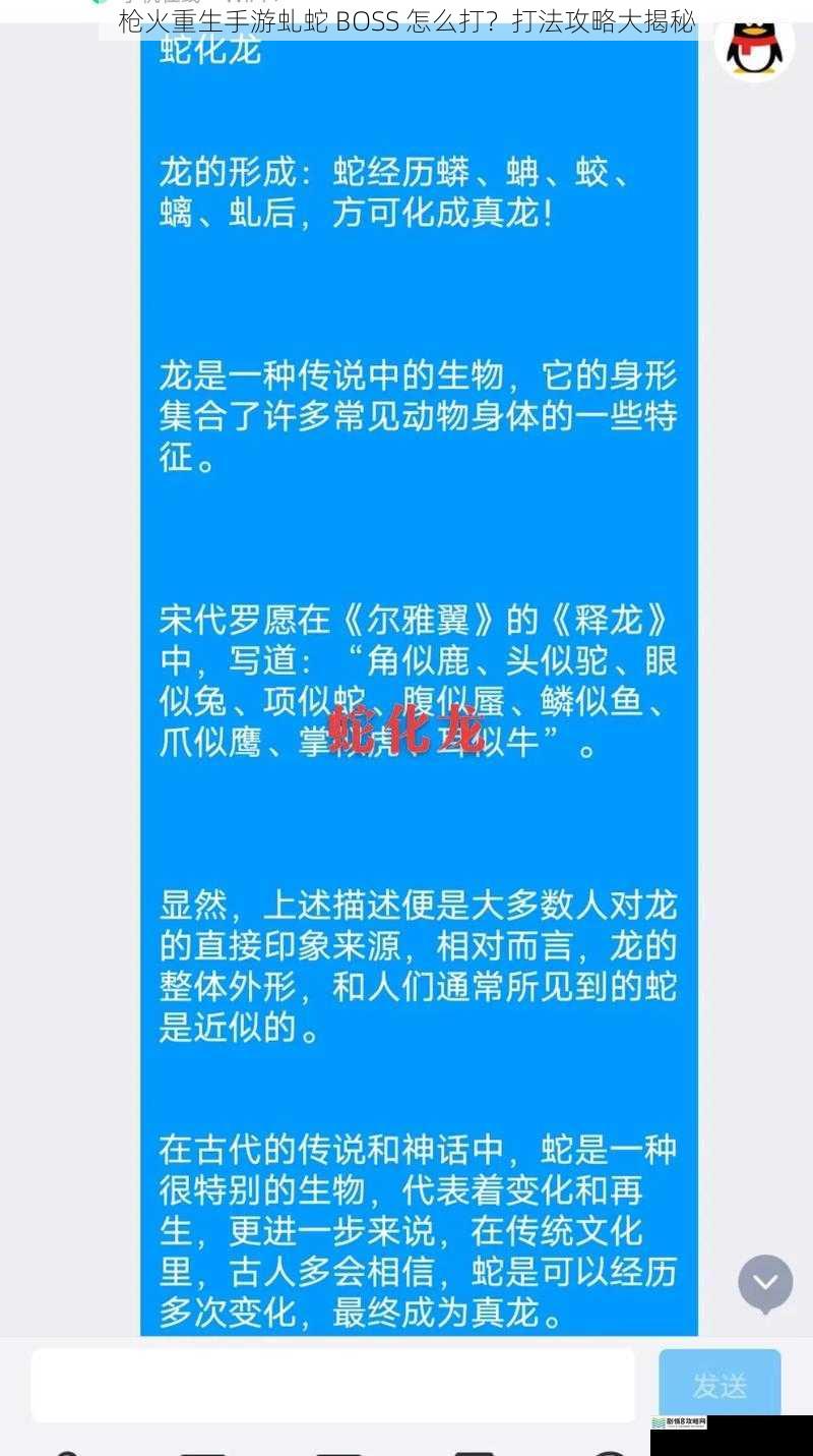了解虬蛇 BOSS 的特点