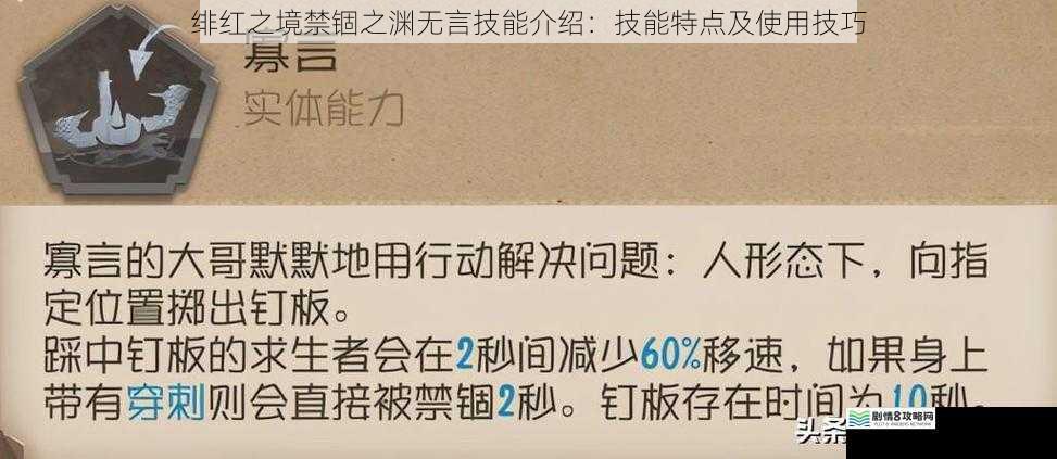 技能特点一:强大的禁锢能力