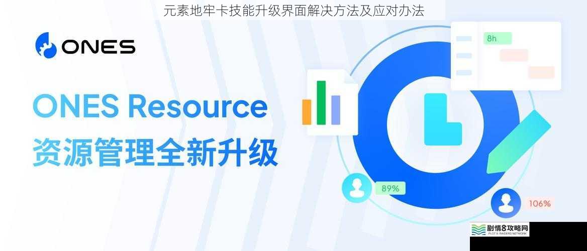 升级资源管理