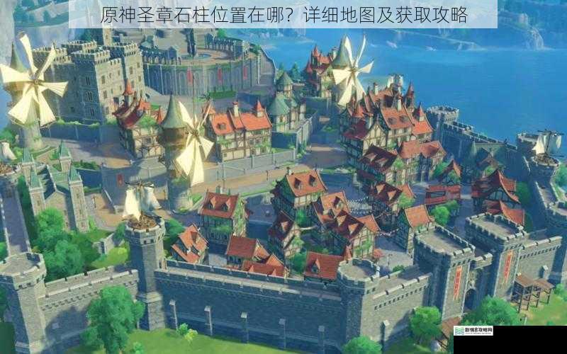 蒙德地区